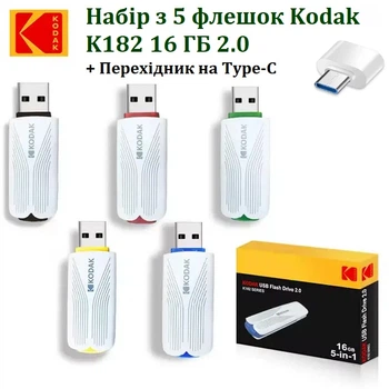 Набор из 5 флешок Kodak K182 16 ГБ 2.0 + Переходник на Type-C