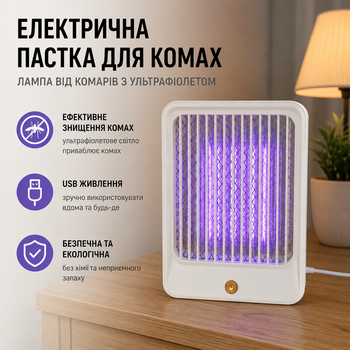 Электрическая ловушка для насекомых лампа от комаров USB с ультрафиолетом уничтожитель мух и мошек для дома