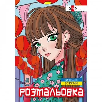 Розмальовка А4 Santi Аніме 743048 12 аркушів