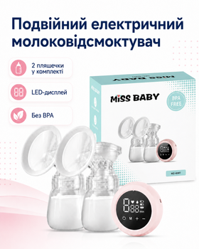 Молоковідсмоктувач ультратихий електричний 2 шт - портативний на акумуляторі з режимами регулятором потужності швидкості на USB рожевий (338652)