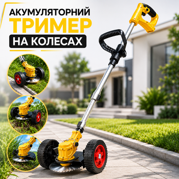 Аккумуляторный триммер на колесах с телескопической ручкой 1800W