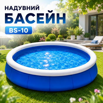 Надувной бассейн BS-10, 244×244×63 см