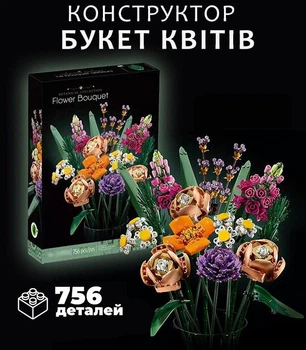 Конструктор 3D букет квітів 756 деталей