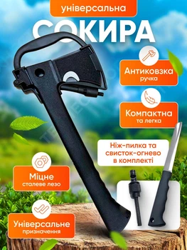 Сокира туристична 4в1 колун універсальний кемпінговий з огнивою ножем та різаком для кемпінгу туризму
