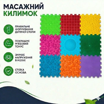 Детский ортопедический массажный коврик пазл набор 9 шт в группы раннего развития детей или взрослых Ортек Ortek