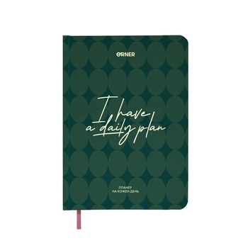 Планер-ежедневник Orner I have a daily plan, зеленый (orner-3005)