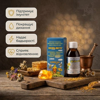 Экстракт личинок восковой моли Вогонь життя 100 мл