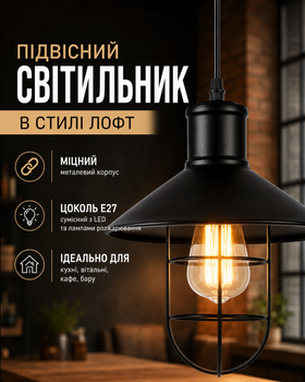 Подвесной светильник матовий в спальню зал в стиле Loft современный 27 см в ширину высота регулируемая 1,2 м черный + лампочка Е27 (10137)