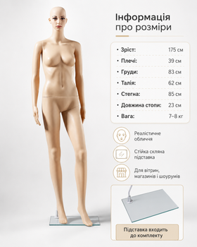 Женский манекен презентационный телесный разборной с подставкой (101251)