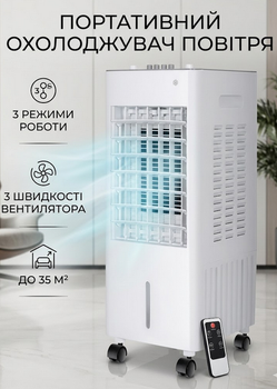 Портативный охладитель воздуха с пультом ДУ до 35 м², 3 режима скорости, таймер, ночной режим