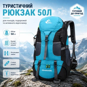 Туристичний рюкзак Free Knight 50 л для походів, подорожей, кемпінгу та активного відпочинку (блакитний)