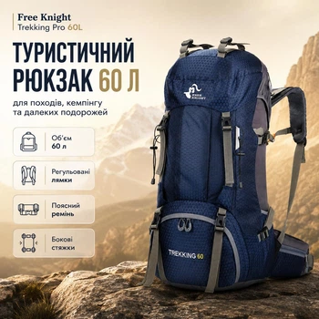 Туристический рюкзак Free Knight Trekking Pro 60L 60 л для походов кемпинга треккинга путешествий с дождевиком и поясным ремнем (т. синий)
