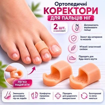 Ортопедические корректоры для пальцев ног 2 шт. — силиконовые межпальцевые разделители для выравнивания искривленных пальцев, защиты от натирания и комфортной поддержки стопы, бежевые (136118247)