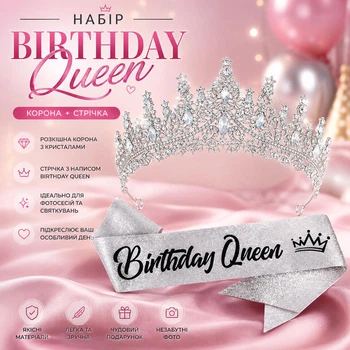 Корона з кристалами та стрічка Birthday Queen — набір для дня народження, тіара для іменинниці, святковий аксесуар для фотосесії та вечірки, сріблястий (136123040)