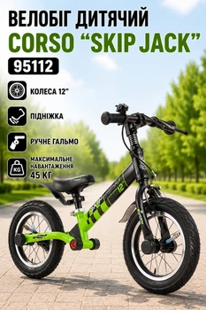 Велобег детский Corso "Skip Jack" 95112 колеса 12″/подножка/ручной тормоз до 45 кг Черный с зеленым (i7-119238)