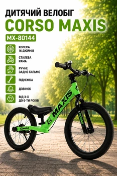 Детский Велобег "CORSO MAXIS" MX-80144 Колеса 16 дюймов стальная рама/ручной задний тормоз/подножка/звонок от 3-х до 6-ти лет Зеленый с Черным (i7-176648)