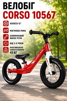 Велобег Corso 10567 колесо 12"/магниевая рама/алюминиевый вынос руля от 2-х лет максимальная нагрузка 45 кг Красный (i7-100009)
