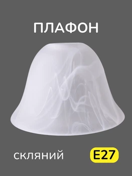 Плафон для подвеса стеклянный белый абажур к потолочным и подвесным светильникам на большой патрон Е27