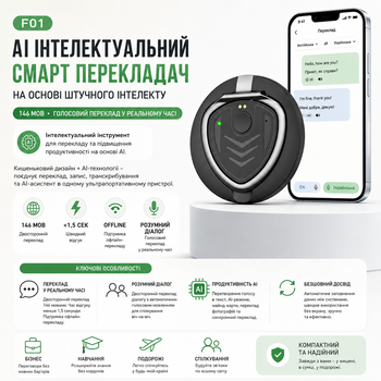 F01 AI Smart Translator — Интеллектуальный смарт-перекладатель 146 языков, голосовой перевод в реальном времени