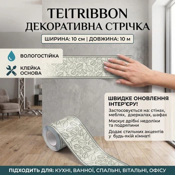Самоклеящаяся декоративная лента TeitRibbon, дизайн - листья, ширина - 10 см, длина - 10 м