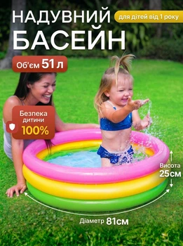 Дитячий надувний басейн «Веселка» Intex 86х25 см 51 л з надувним дном для дітей від 1 року, яскравий триколірний круглий міні-басейн для малюків на море у сад та на дачу, легкий