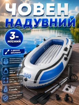 Трёхместная надувная лодка с веслами ПВХ 41*225*133 см нагрузка до 250кг + подушка и насос