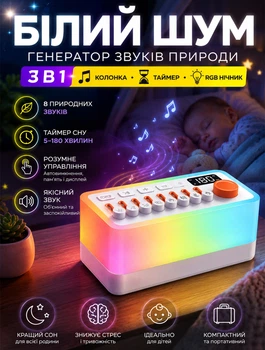 Генератор белого шума с ночником и колонкой 3в1 JoyPro устройство со звуками природы для сна засыпания новорожденных малышей