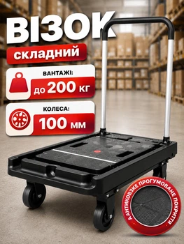 Складний візок платформа для перевезення ватажів Helper HP-1194 до 200 кг для вантажу багажу покупок складський візок-платформа 2 в 1 з нековзкою поверхнею маневрена тачка вантажна ручна для складу