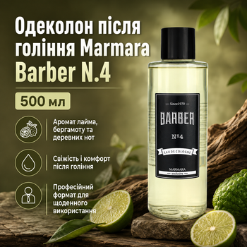 Одеколон после бритья Marmara Eau De Cologne Barber N.4 500 мл мужской барберский лосьон с ароматом лайма, бергамота