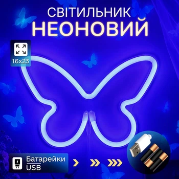 Декоративний настінний неоновий світильник "Метелик" синій на батарейках/USB 15.4*22.6 см