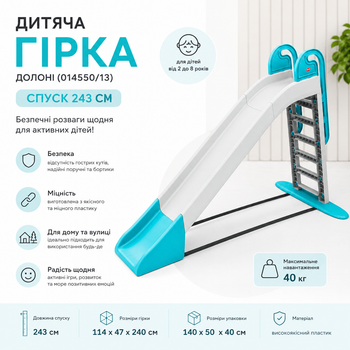 Дитяча гірка Долоні 014550/13 спуск 243 см сріблясто-бірюзова пластикова гірка для дітей 2-8 років