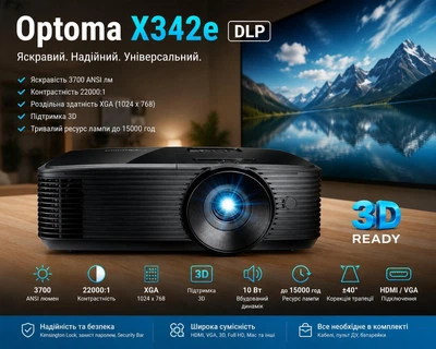 Проектор Optoma X342e DLP 3700 ANSI Lumens 3D - Б/У