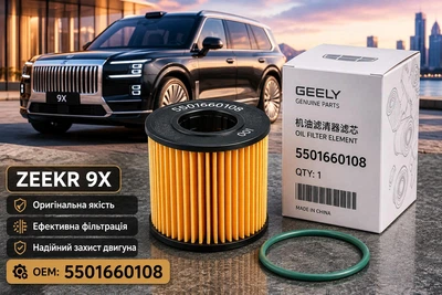 Фильтр масляный для автомобилей Zeekr / Volvo / Geely (5501660108) OEM