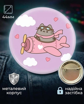 Значок Пушин в літаку Pusheen 44 мм подарунковий