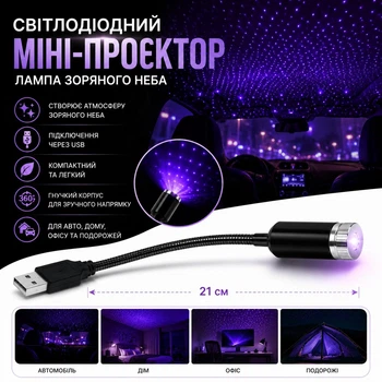 Светодиодный мини-проектор / лампа / подсветка в салон автомобиля с работой от USB, фиолетовый (87260804)