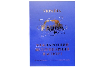 Паспорт ветеринарный международный синий Фауна