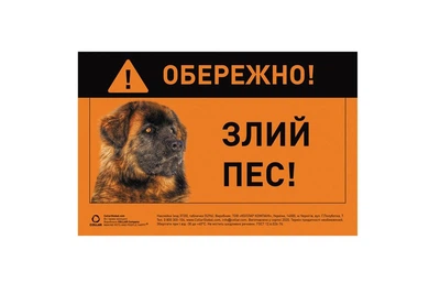 Табличка ОБЕРЕЖНО! ЗЛИЙ ПЕС! Collar металл кавказская овчарка 5296