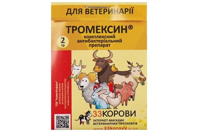 Порошок Тромексин комплексный антибактериальный препарат 2 г