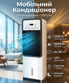 Мобильный кондиционер Germatic Air Max Pro BFX-8D-1668 2в1 охлаждение и обогрев 1200/3500 Вт LED-дисплей пульт ДУ белый
