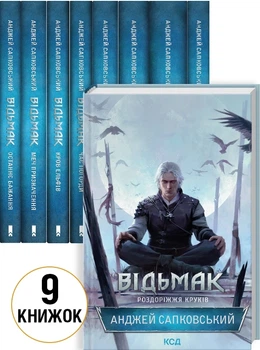 Комплект 9 книг «Відьмак» Анджей Сапковський