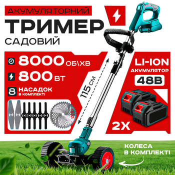 Аккумуляторный ручной Триммер на колесах для травы кустов и веток дома газона из 2 Акб 48 В легкий газонокосилка садовая с насадками