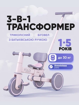 Триколісний велосипед з батьківською ручкою керування EL CAMINO ME 1202 FOLDI Lavender