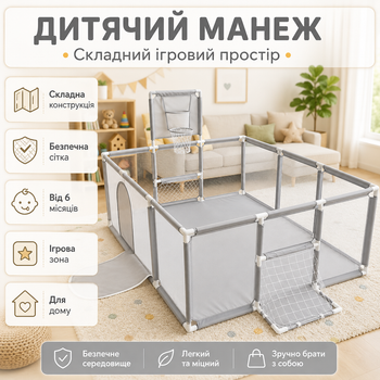 Дитячий манеж складний з сіткою 125х125х63 см і баскетбольним кільцем для дітей від 6 місяців сірий