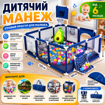 Детский манеж складной с сеткой 125х125х63 см и баскетбольным кольцом для детей от 6 месяцев синий