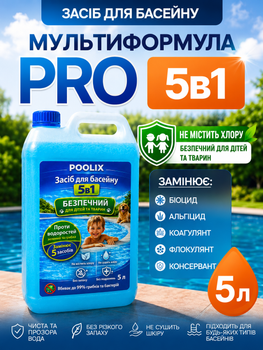 Химия для басейна 5в1 без хлора для чистоты и прозрачности воды