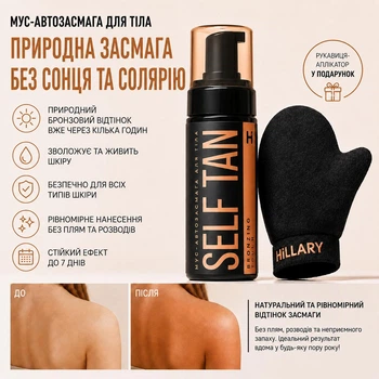 Набор мусс-автозагар для тела Hillary Self Tan Bronzing Touc + Рукавица-аппликатор для автозагара Hillary HI-11-867