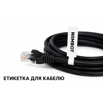 Этикетки для маркировки кабелей NIIMBOT T12.5×74+35 мм, белые, 60 шт.