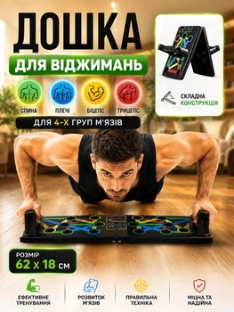 Дошка для віджимань 14в1 Foldable Push Up Board / Упори для віджимань / Складна дошка для віджимань