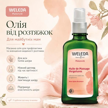 Массажное масло для профилактики растяжек Weleda Maternité Huile de Massage Vergetures 100 ml