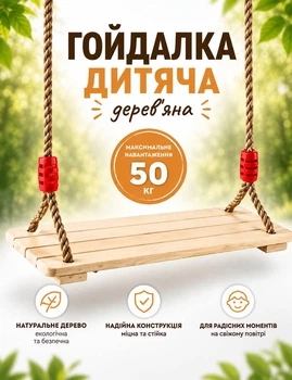 Качель подвесная детская деревянная с регулировкой высоты для дома и сада до 50 кг бежевый 40×16 см